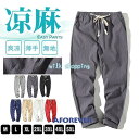 【楽天スーパーSALE】麻パンツ メンズ サルエルパンツ 無地パンツ リネンパンツ ボトムス ハーレムパンツ 九分丈パンツ 中華風
