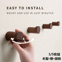 【楽天スーパーSALE】フック 壁 フックセット 3/5個セット 壁掛け フック 木製 耐荷重10kg 強力フック ウォール ハンガー 穴目立たない ドアフック...