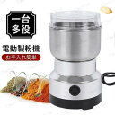 【楽天スーパーSALE】製粉機 コーヒーミル 電動粉砕機 電動グラインダー 小型 粉ひき器 細挽き ミルミキサ 304ステンレス製 一台多役 お手入れ簡単 掃除...