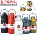 【楽天スーパーSALE】ワンタッチオープン 1リットル 1800ml 真空 スポーツジャグ 保温 保冷 水筒 大容量 水筒 直飲み 1.5リットル 2WAY ハ...