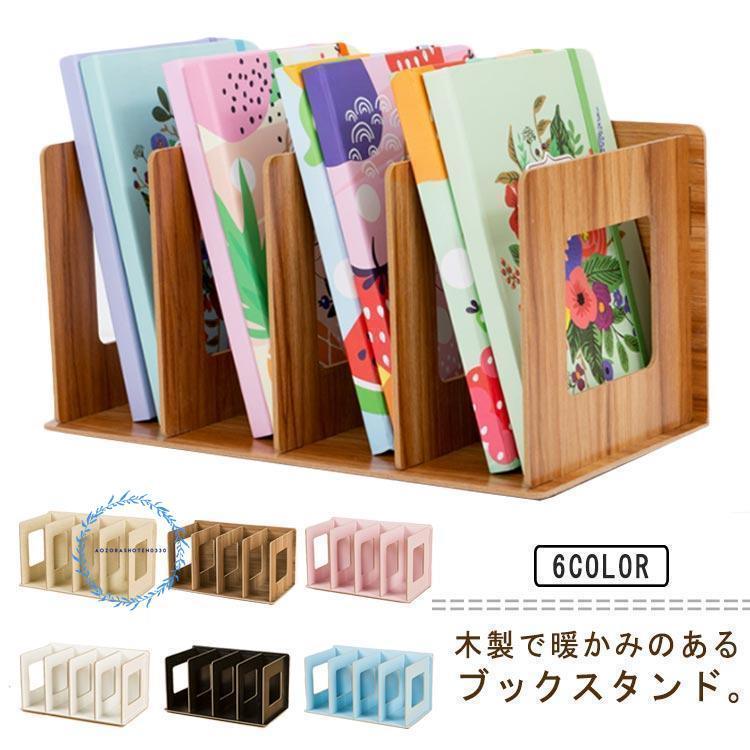 本立て ブックスタンド 木製 卓上 本棚 収納ラック 4段 大容量 ブックエンド シェルフ マガジンラック ..