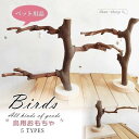 【楽天スーパーSALE】鳥 止まり木 鳥おもちゃ オウムスタンド パーチ フレーム 木製 鳥休み場所 遊び場 遊園地 バランス練習 ストレス解消 インコおもちゃ