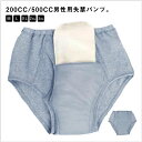 【楽天スーパーSALE】失禁パンツ インナー 500cc 尿漏れパンツ 重失禁パンツ 中失禁 中失禁パンツ 男性用失禁パンツ 重失禁 【】男性用 失禁ショーツ ...