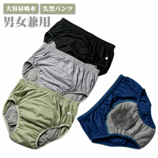 失禁 尿もれ 男性用 失禁パンツ 200cc以上 失禁ショーツ 女性用 尿漏れパンツ 大容量 介護パンツ 吸水パンツ シニア 大きいサイズ 失禁対策 レディース 尿漏れ対策 重失禁 中失禁 メンズ 高齢 インナー ショーツ 綿 介護 尿モレ 婦人