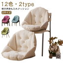 【楽天スーパーSALE】椅子クッション 椅子 北欧 2サイズ 12色 テレワーク クッション 椅子用 チェアクッション 厚みあり 車椅子 くすみカラー 背もたれ...