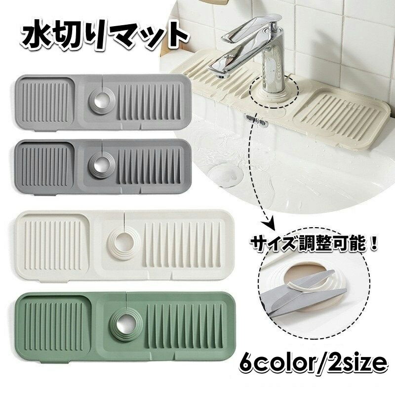 水切りマット シリコンマット 折りたたみ 石鹸置き スポンジ置き キッチン用品 洗面所 蛇口 水栓 お手入れ簡単 錆びない 乾燥 便利グッツ 水切りトレー 雑貨 台所用品 グレー ベージュ 緑