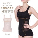 補正下着 ボディーシェイパー ワイヤーなし レディース 女性用 インナー キャミソール 上向バスト くびれメイク ボディメイク メッシュ 通気性 シンプル 大き...
