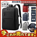 【楽天スーパーSALE】ビジネスリュック リュックサック 軽量 大容量 撥水 ビジネスバック メンズ レディース バッグ USBポート PC収納 通学 通勤 旅...