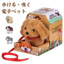 電子ペット わんちゃん ウサギ 動くぬいぐるみ 犬 一緒にお散歩 動く おもちゃ 動物 いぬ 兎 鳴く ペットのお世話 ごっこ 女の子 男の子 誕生日