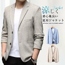 【楽天スーパーSALE】テーラードジャケット メンズ 父の日 薄手 サマージャケット ビジネス 涼感 長袖 おしゃれ ライトアウター 春 夏 紳士用 アウター ...