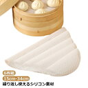 【楽天スーパーSALE】シリコン シート 蒸し器用 丸型 蒸篭 セイロ シート クッキングシート 飲茶 繰り返し シート シート 蒸し クッキングシート クッキ...