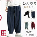 【楽天スーパーSALE】ワイドパンツ メンズ ガウチョパンツ バギーパンツ 大きいサイズ 太め ゆったり ひんやり 無地 ウエストゴム イージーパンツ 涼しいズ...