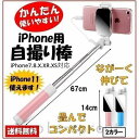 【楽天スーパーSALE】自撮り棒 iphonex XR XS iphone7 iphone8 iphone11 セルカ棒 かわいい 長い 小さい コンパクト 軽...