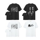【楽天スーパーSALE】ハイキュー Tシャツ 半袖 エースの心得 一網打尽 一騎当千 飛べ コスプレ衣装 高校