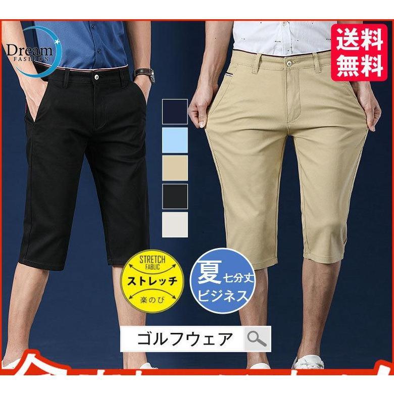 本日まで！ショートパンツ メンズ ハーフパンツ ゴルフウェア ビジネス ストレッチパンツ スリム 七分丈 膝下 ゴルフパンツ 半ズボン