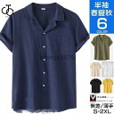 【楽天スーパーSALE】シャツ メンズ 半袖 リネンシャツ オープンカラーシャツ 開襟シャツ おしゃれ 胸ポケット 綿麻 ス 夏 父の日