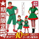 【楽天スーパーSALE】クリスマス コスプレサンタコスプレ 子供服 大人服 お揃い 親子ペア ペア プレゼント コスプレ精霊 妖精 ハロウィン キッズ 男子 女...