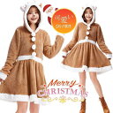 ポイント消化 コスプレ クリスマス コスチューム レディース ワンピース トナカイ 仮装 衣装 大人用 変身 パーティー イベント ギフト ハロウィン