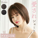 【楽天スーパーSALE】ウィッグ ボブ 小顔 おしゃれ ファッションウィッグ 自然 レイヤー つけ毛 エクステ ショート かわいい レディース フルウィッグ 女...
