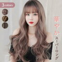 【楽天スーパーSALE】ウィッグ 女性 ロング カール おしゃれ 大人かわいい ファッションウィッグ 自然 つけ毛 エクステ レディース フルウィッグ コスプレ...