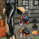【楽天スーパーSALE】革パン レザーパンツ レディース レギンスパンツ 裏起毛 裏ボア付き ハイウエスト スキニーパンツ レギパン あったか 防寒 厚手 おし...