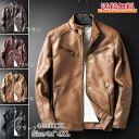 【楽天スーパーSALE】秋新作 ライダースジャケット メンズ ジャケット 革ジャン レザージャケット 合成皮革 PU 防風 撥水 通勤 通学 ブルゾン
