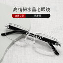スマート老眼鏡 自動度数調整機能 ズーム ハイビジョン クリスタル風 マルチフォーカル 老眼鏡