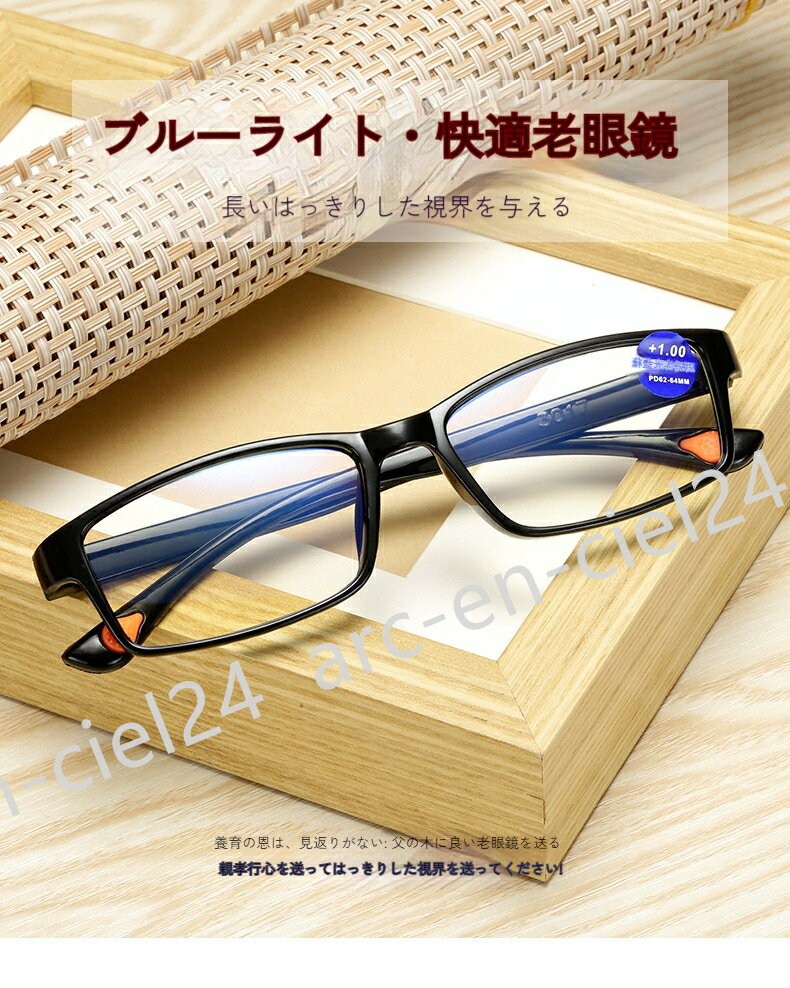 【楽天スーパーSALE】超軽量 TR90素材 ブルーライト防止 老眼鏡 折れにくい 頑丈 シンプルな老眼鏡