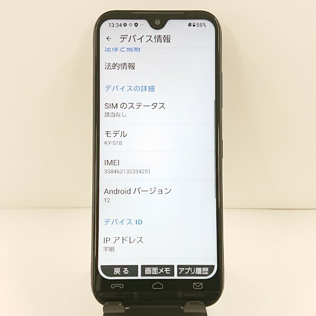 あんしんスマホ KY-51B ドコモ ネイビー 送料無料 本体 c10077 【中古】