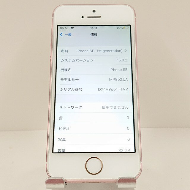 iPhoneSE 32GB SIMフリー ローズゴールド 送料無料 本体 c11092 【中古】