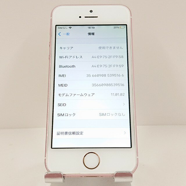 iPhoneSE 32GB SIMフリー ローズゴールド 送料無料 本体 c11092 【中古】
