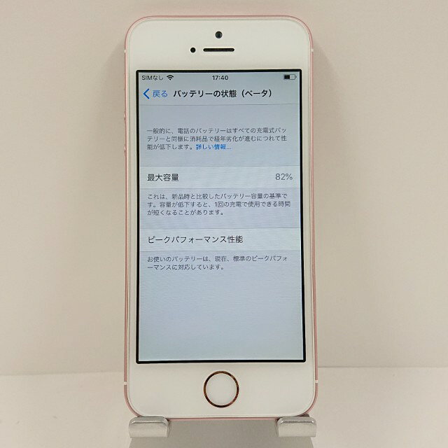 iPhoneSE 32GB SoftBank ローズゴールド 送料無料 本体 c11615 【中古】
