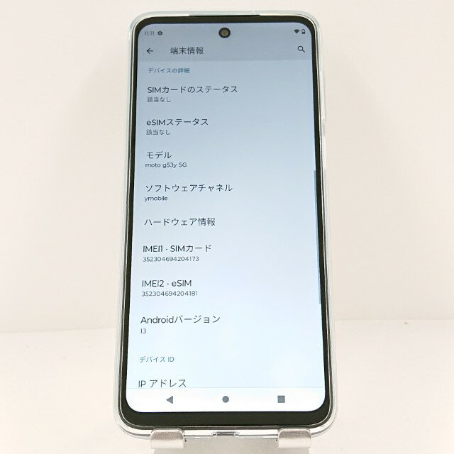 moto g53y 5G A301MO Y!mobile アークティックシルバー 送料無料 本体 c13712 【中古】