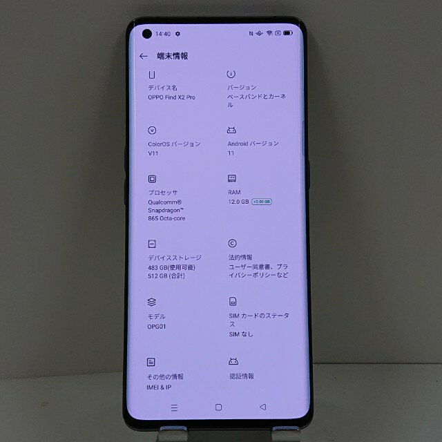 OPPO Find X2 Pro OPG01 au ブラック 送料無料 本体 c13887 【中古】