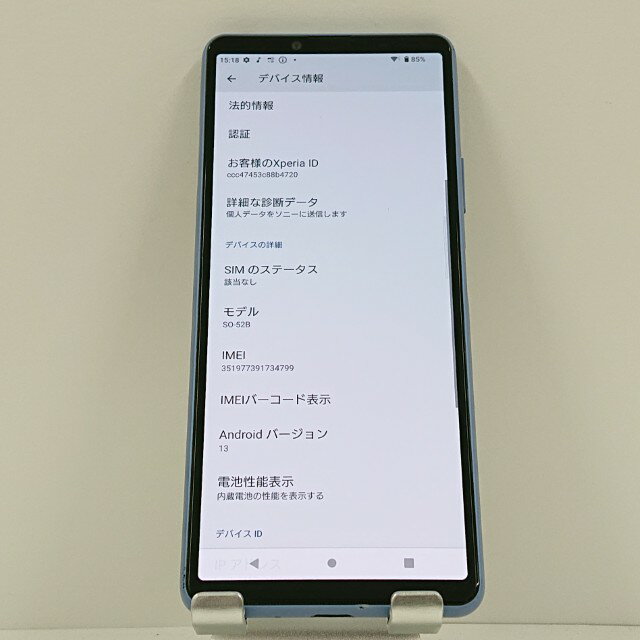 Xperia 10 III SO-52B ドコモ ブルー 送料無料 本体 c15573 【中古】