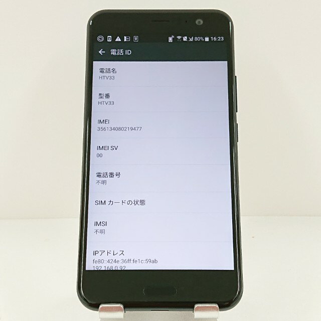 HTC U11 HTV33 au ブリリアントブラック 送料無料 本体 c15624 【中古】