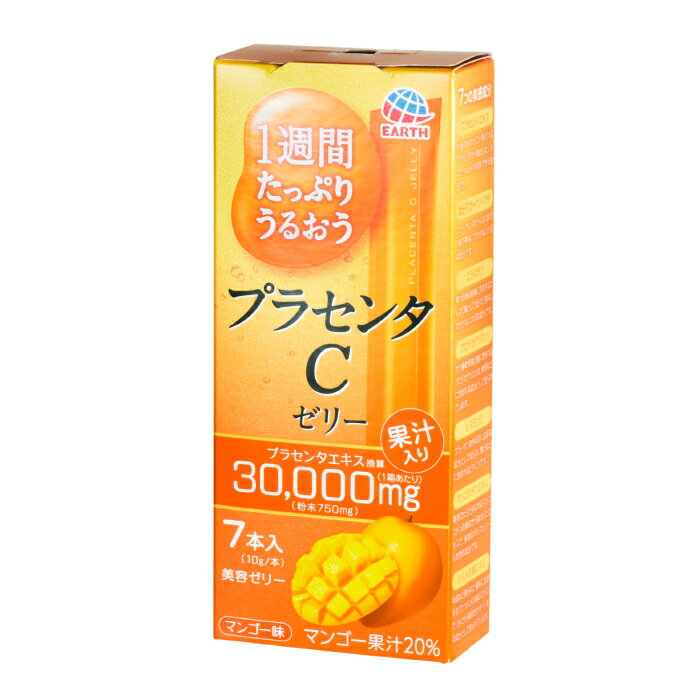 【 1週間たっぷり潤うプラセンタCゼリー 7本 】品番:CD07 健康食品 美容食品 美容ゼリー スキンケア ボディケア アース製薬