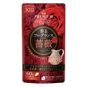 【 香るフレグランス薔薇 】品番:R646 口臭ケア ダマスクローズ フレグランスサプリ サプリメント