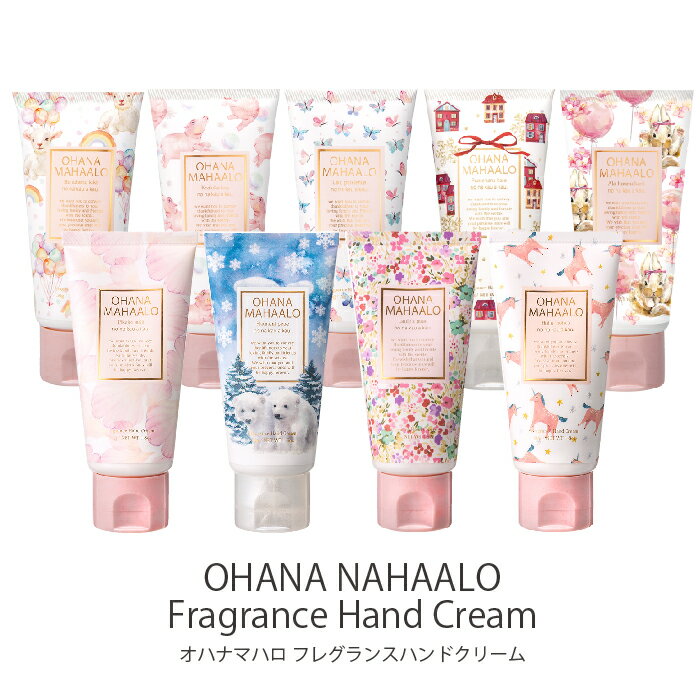 【期間限定10%OFF/楽天スーパーセール】【 オハナマハロ ハンドクリーム 50g 】OHANA MAHAALO オハナマハロ FRAGRANCY 保湿 フレグランス パラベンフリー 植物油配合 手荒れ