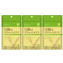 【6時間限定タイムセール】【 ハートフルシリーズ 目指すダイエットサプリ 200粒×3個セット 】品番:J340-3 オルニチン ギムネマ ガルシニア キトサン...
