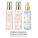 【期間限定10%OFF/楽天スーパーセール】【オハナマハロ ヘアミスト 95ml】ヘアケア ダメージ補修 コラーゲン ヒアルロン酸 ヘアミスト ミスト