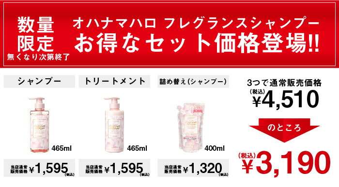 無くなり次第終了!!【オハナマハロ　フレグランスシャンプー＆ヘアトリートメント[つめかえ用シャンプー付きセット]】 ヘアケア シャンプー トリートメント OHANA MAHAALO