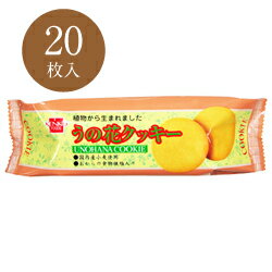 商品名 うの花クッキー 20枚 商品区分 食品 原材料名 小麦粉(国内産)、てんさい糖、ショートニング(パーム油、米油)、おから、豆乳、コーンスターチ、食塩(原材料の一部に大豆を含む)、膨張剤(重曹) 内容量 20枚 保存方法 直射日光を避...