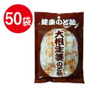 【期間限定価格/お買い物マラソン】【 大根生姜のど飴 105g(約20粒)×50個 】品番:01970-50