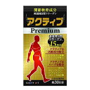 【期間限定価格/楽天スーパーSALE】【 アクティブプレミアム 90粒 】品番:S052 健康食品 サプリメント 関節 足腰 元気 ウォーキング サメ軟骨抽出物