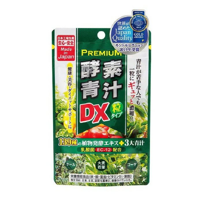 【 プレミアム酵素青汁粒DX 150粒 】品番:T521 健康食品 青汁 酵素 植物発酵エキス サプリメント ダイエット ケール 大麦若葉 ゴーヤ