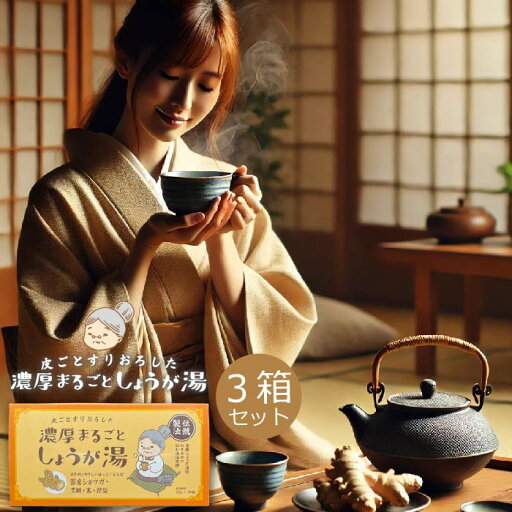 【 濃厚まるごとしょうが湯 18g×18包 3個セット 】品番:V018-3 健康食品 生姜 生姜湯 しょうが ショウガ しょうが湯 国産生姜 温活 冷え対策 ぽかぽか ホットドリンク 温活 黒糖 生姜粉末 顆粒 健康飲料 冬 生姜パウダー ジンジャー のど 風邪予防 葛粉 花梨 カリン 国産 【 濃厚まるごとしょうが湯 18g×18包 3個セット 】品番:V018-3 健康食品 生姜 生姜湯 しょうが ショウガ しょうが湯 国産生姜 温活 冷え対策 ぽかぽか ホットドリンク 温活 黒糖 生姜粉末 顆粒 健康飲料 冬 生姜パウダー ジンジャー のど 風邪予防 葛粉 花梨 カリン 国産