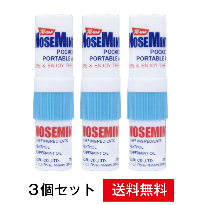 【 NOSEMINT（ノーズミント） 3本セット 】品番:Y452-3 ミントフィルターと液体ミントでいつでも爽快！花粉症対策 眠気対策 お鼻ムズムズ対策に香ってスッキリ！マスクにつけてスッキリ爽快！