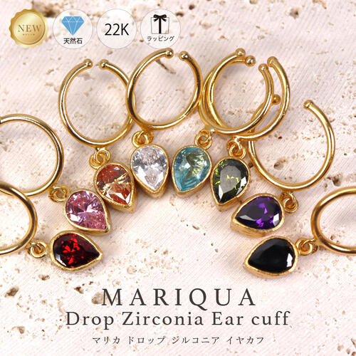 ARC アーク MARIQUA マリカ 天然石 大粒 22Kgp ドロップ ジルコニア イヤカフ ノンホール ピアス 大ぶり ジュエリー イヤーカフス シトリン...