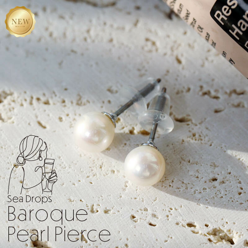 ★延長SALE★MAX70%OFF★【Essencial 淡水バロック パール 一粒 ピアス 大粒 5-6mm 強テリ PL】 Sクラス 金属アレルギー 対応 チタンポスト ギフト 誕生日 送料無料 18k 18金 パーティ 華やか 一粒 シリコン キャッチ 金属アレルギー 18Kのサムネイル